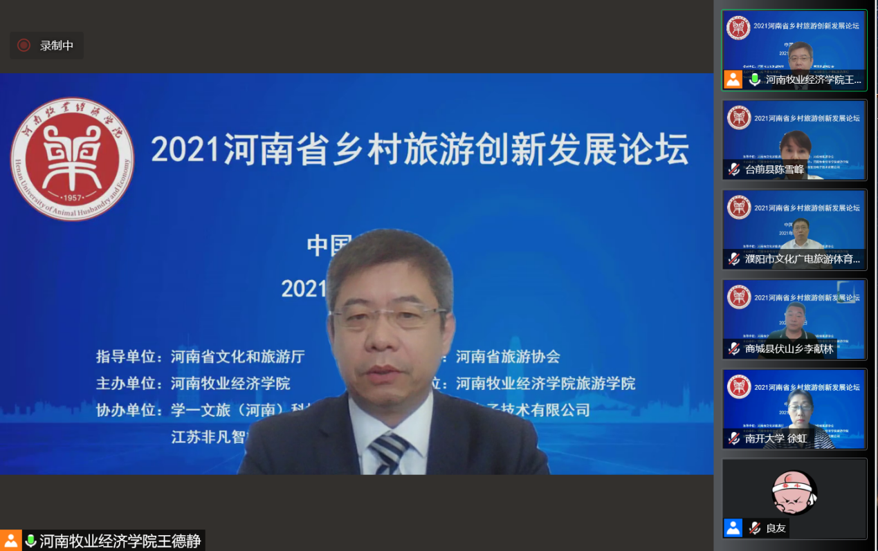 完美体育官方网站旅游学院院长王德静主持