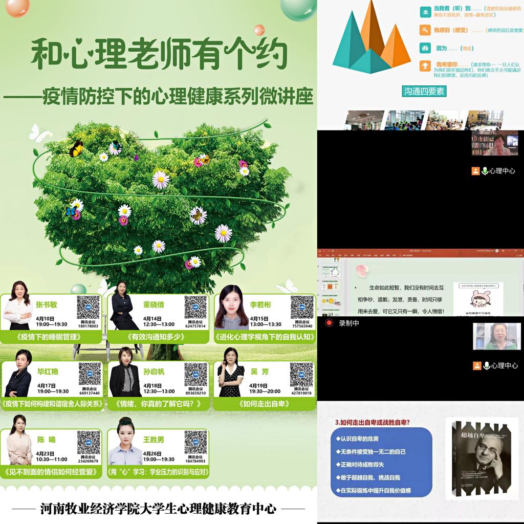 同心讲堂,疫情防控下的心理健康教育系列微讲座 同心讲堂,疫情防控下的心理健康教育系列微讲座